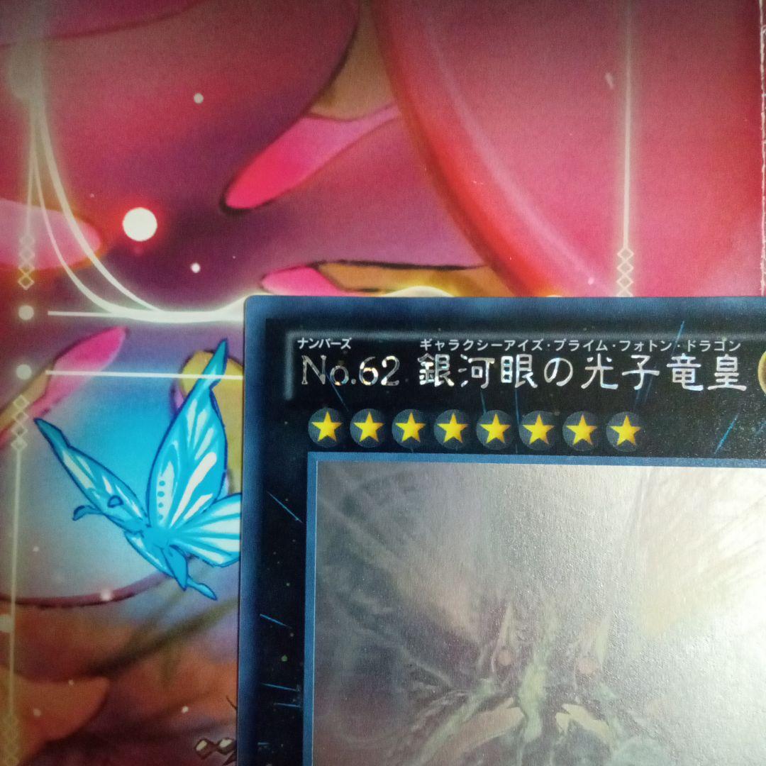 遊戯王　銀河眼　ギャラクシーアイズ　ホロ　まとめ　セット