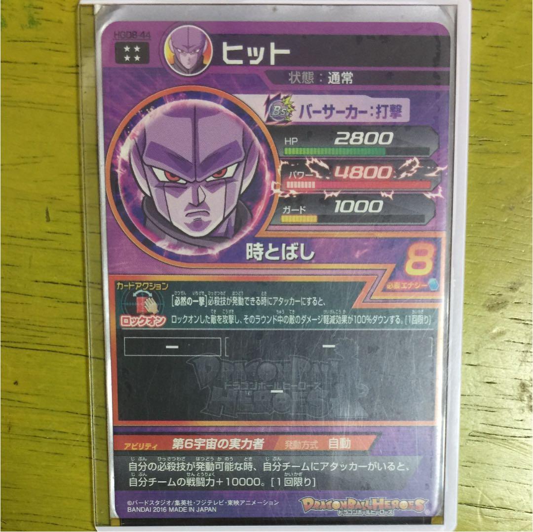 ドラゴンボールヒーローズ ヒット