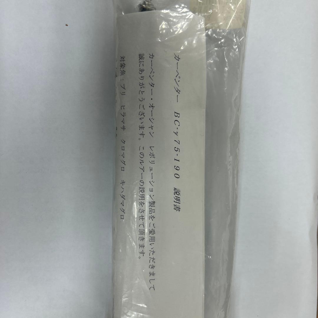 カーペンターBC-γ75-190