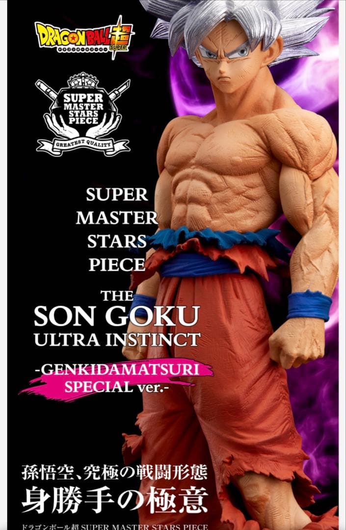 新品ドラゴンボール超 smsp ゲンキダマツリ 悟空 べジータ フィギュア3体
