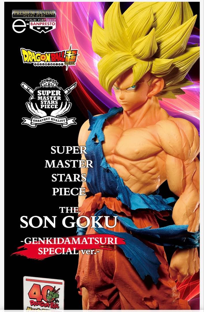 新品ドラゴンボール超 smsp ゲンキダマツリ 悟空 べジータ フィギュア3体