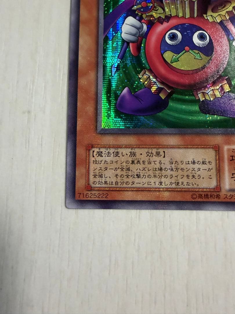 初期 時の魔術師 ME-00 シークレットレア 遊戯王