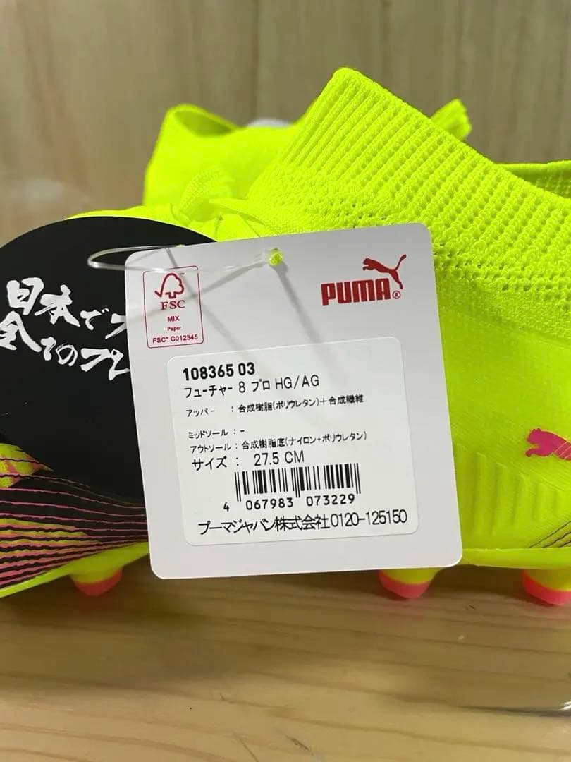 【新品未使用／27.5cm】■サッカースパイク■フューチャー 8 プロHG/AG