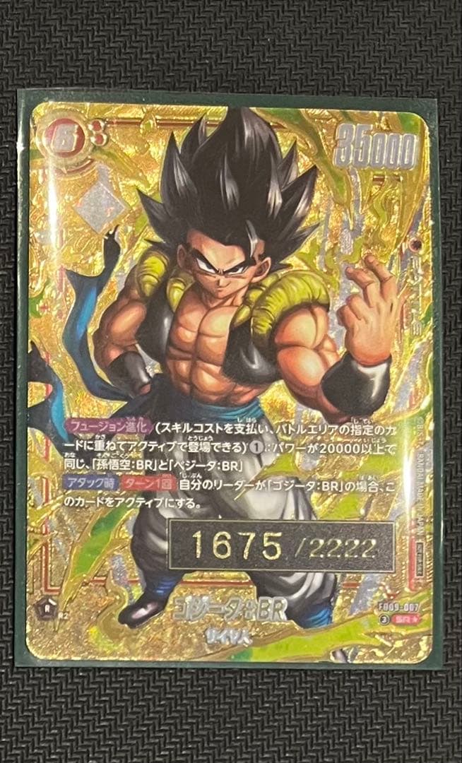 【極美品】ゴジータ:BR シリアル アルティメットバトル