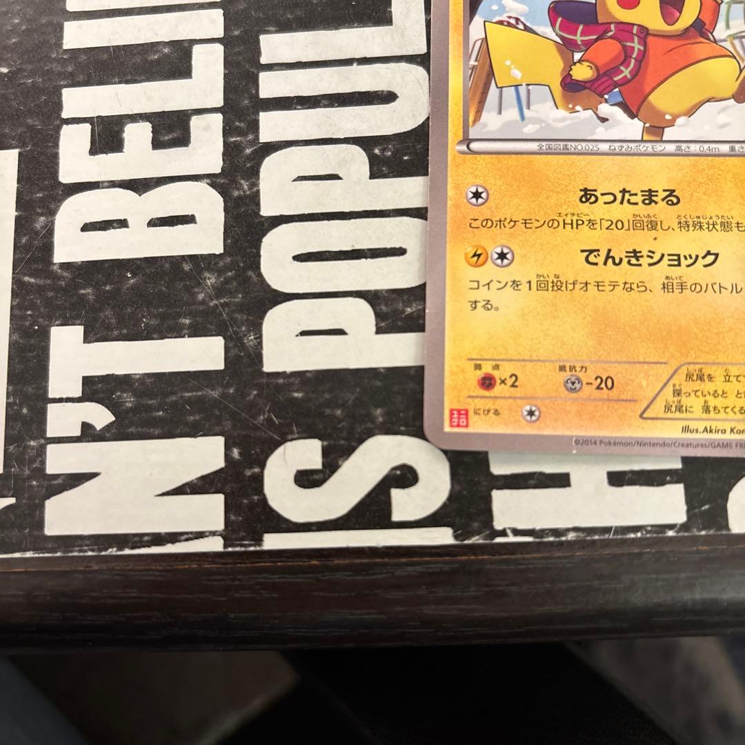あったかピカチュウ トレーディングカード