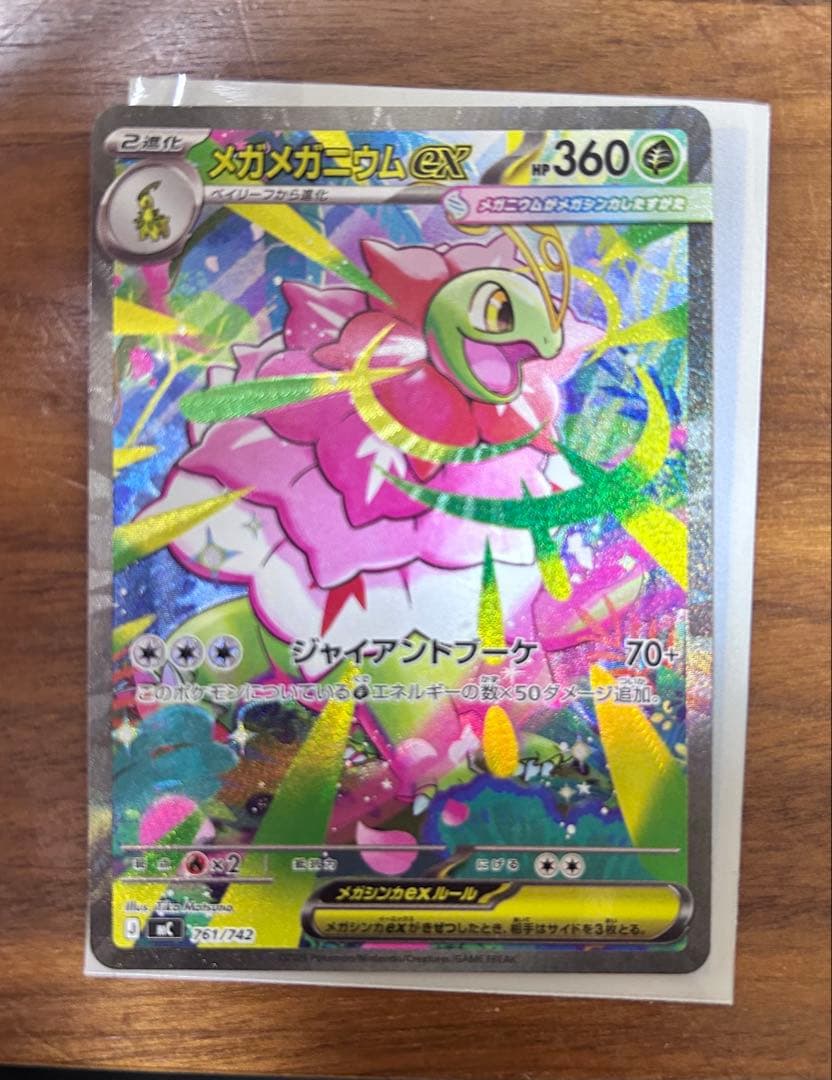 ポケモンカード メガオーダイルex SAR スタートデッキ100 2枚セット