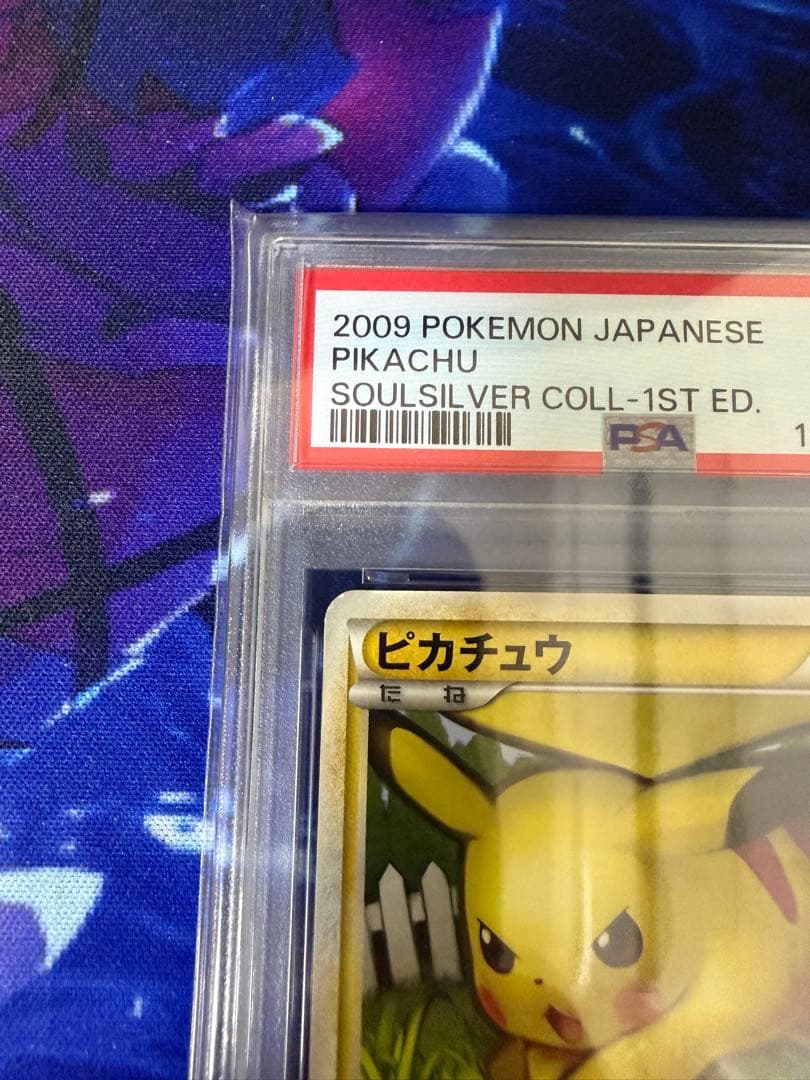 【PSA8】ピカチュウ ● L1 ソウルシルバーコレクション 032/070②