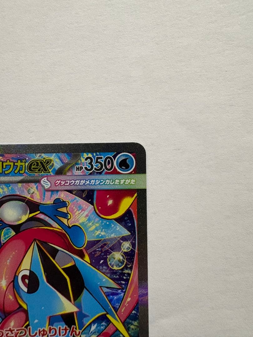 メガゲッコウガex SAR （3月31日開封）