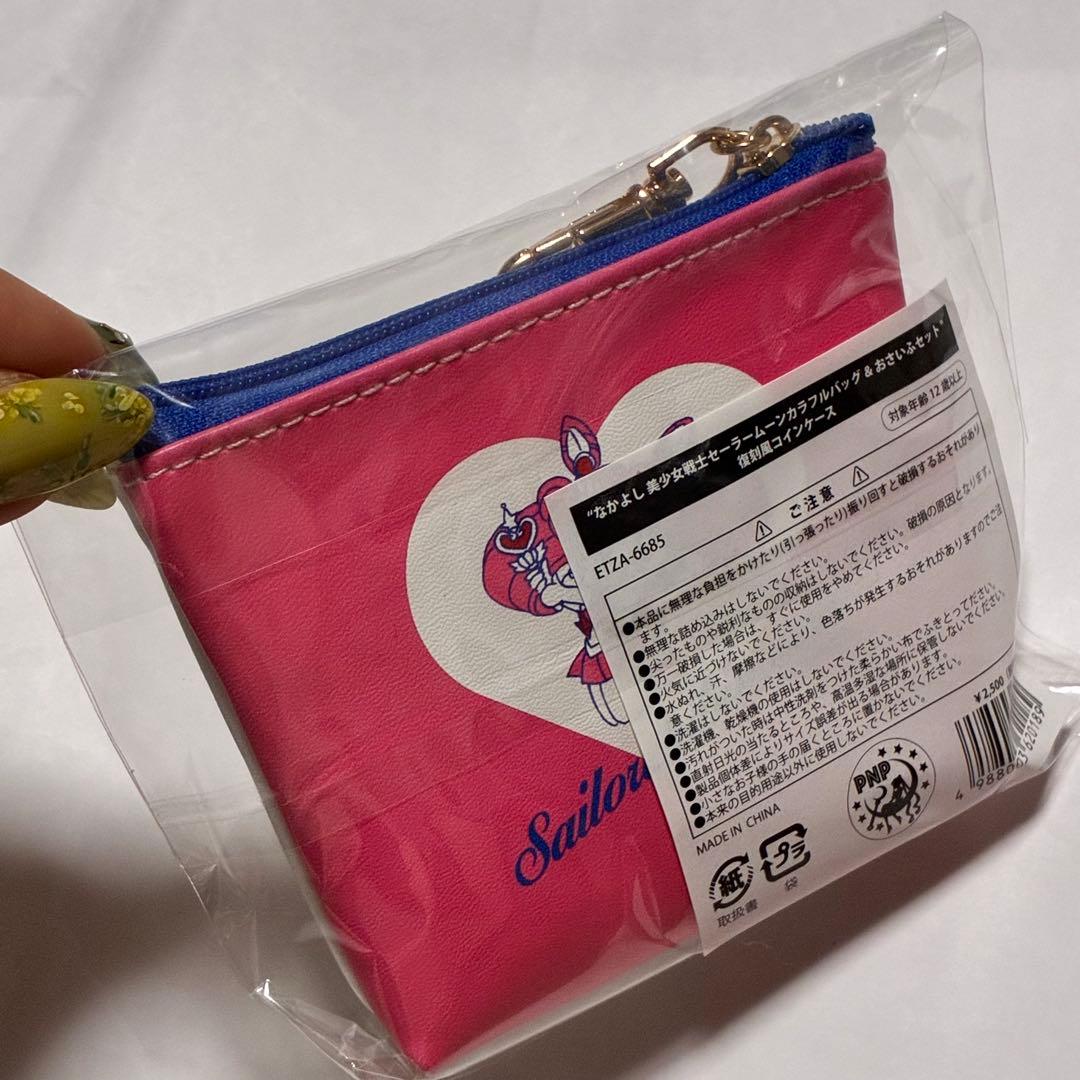 セーラームーン　復刻　ケース　なかよし　カラフルバッグ　おさいふ