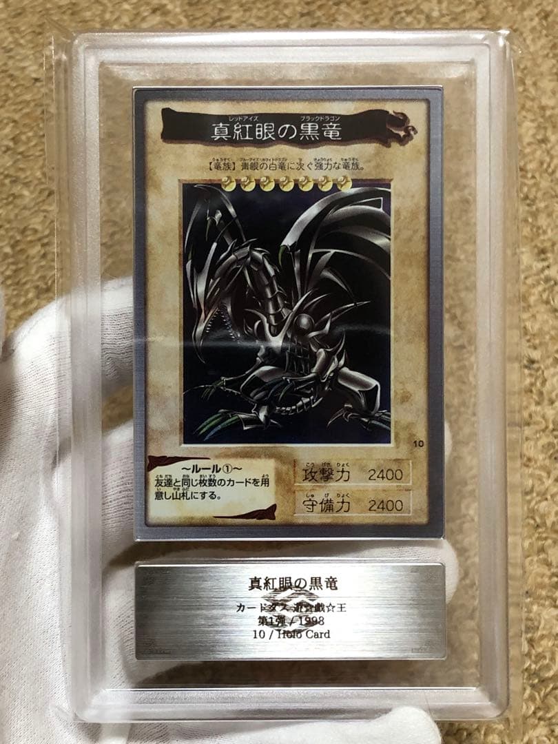 【最安値】遊戯王 バンダイ 真紅眼の黒竜 レッドアイズブラックドラゴン ARS9