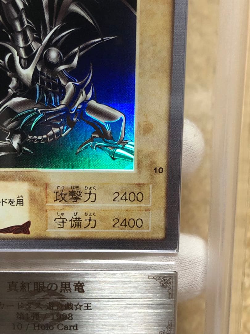 【最安値】遊戯王 バンダイ 真紅眼の黒竜 レッドアイズブラックドラゴン ARS9