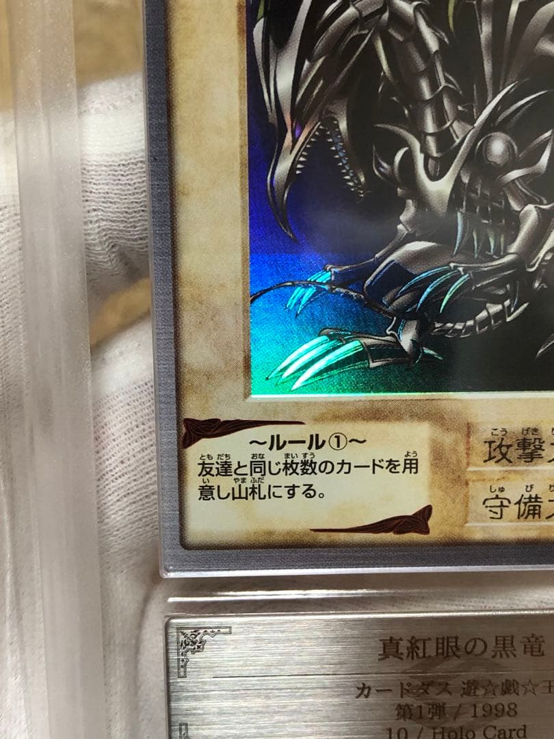 【最安値】遊戯王 バンダイ 真紅眼の黒竜 レッドアイズブラックドラゴン ARS9