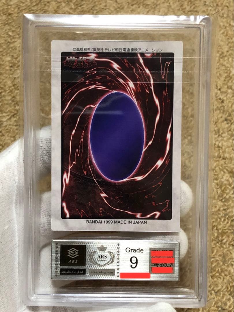 【最安値】遊戯王 バンダイ 真紅眼の黒竜 レッドアイズブラックドラゴン ARS9