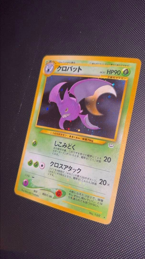 旧裏　極上美品　 クロバット　全面ホロ　★neo めざめる伝説 渦巻きホロ④個