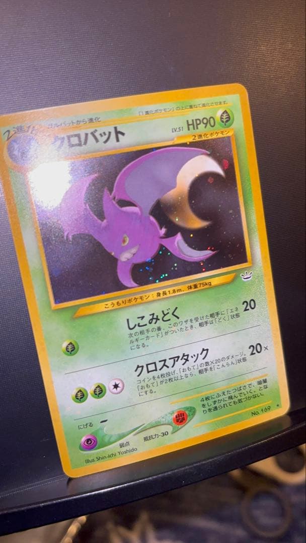 旧裏　極上美品　 クロバット　全面ホロ　★neo めざめる伝説 渦巻きホロ④個