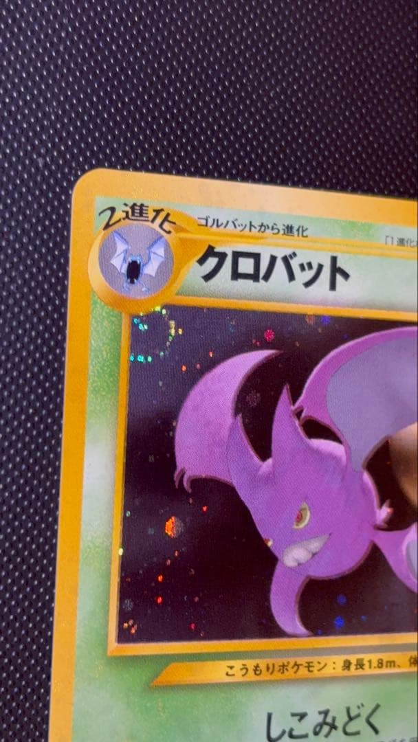 旧裏　極上美品　 クロバット　全面ホロ　★neo めざめる伝説 渦巻きホロ④個