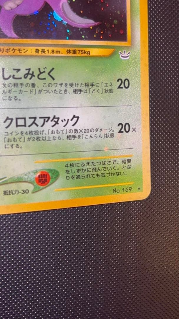 旧裏　極上美品　 クロバット　全面ホロ　★neo めざめる伝説 渦巻きホロ④個