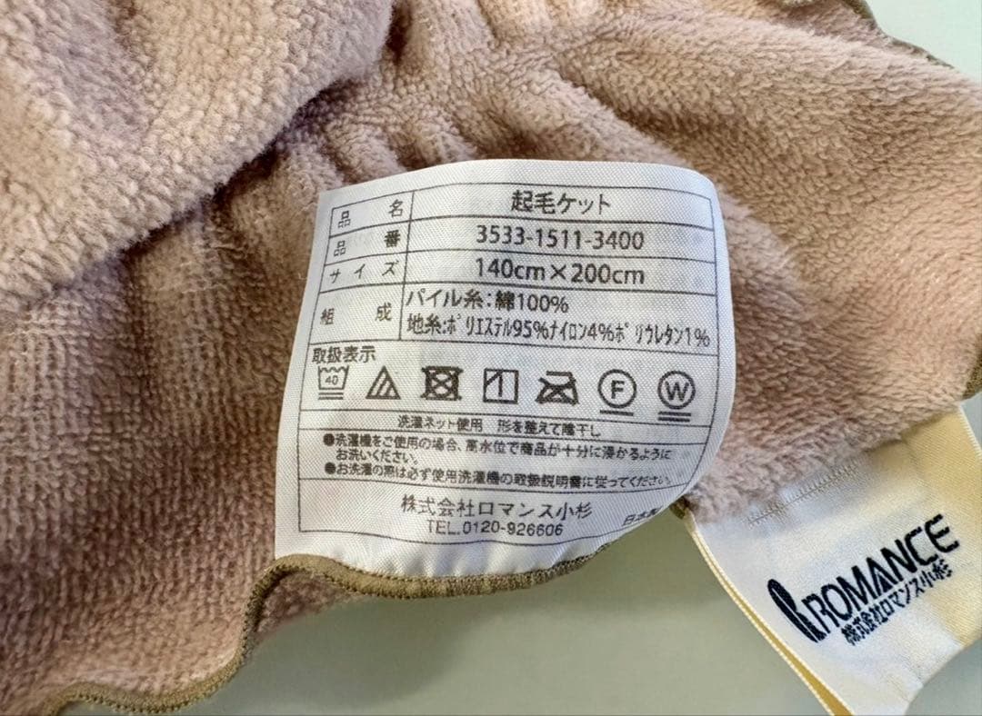 【中古品】通販生活　ロマンス小杉　ヒートコットンケット　シングルサイズ