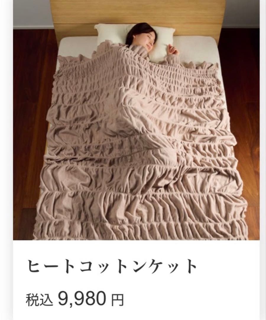 【中古品】通販生活　ロマンス小杉　ヒートコットンケット　シングルサイズ