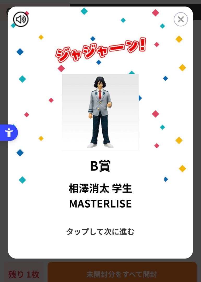 相澤消太 学生服 フィギュア MASTERLISE B賞　4体セット