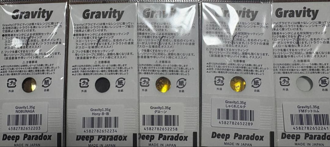 2026年ディープパラドックス グラビティ1.35g 城峰オリカラ 10点セット