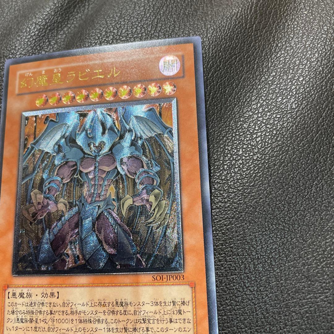 遊戯王　ラビエル　レリーフ　美品クラス