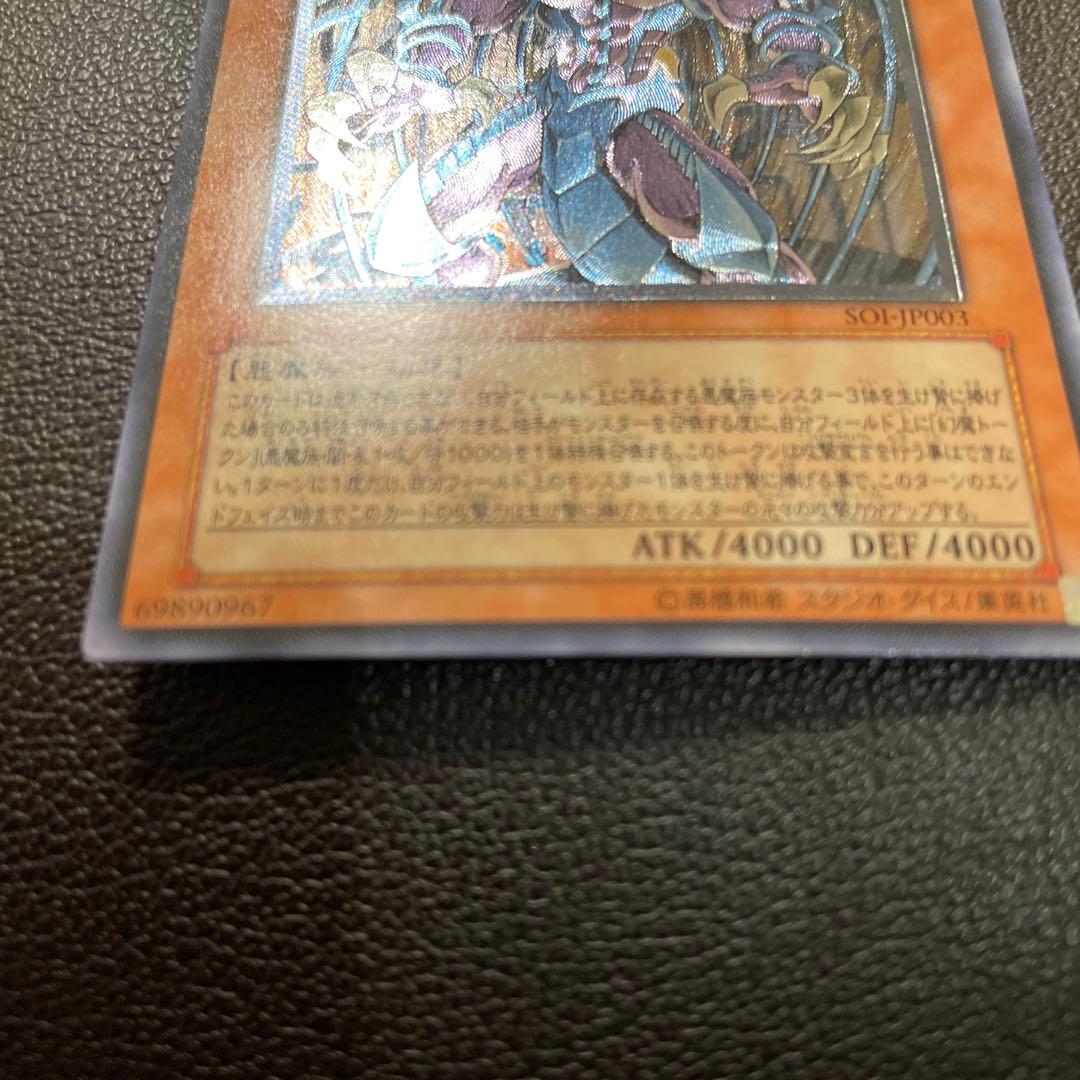 遊戯王　ラビエル　レリーフ　美品クラス