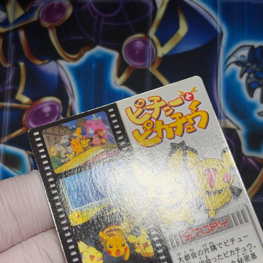 【極美品】ポケモンカード ずかんカード 映画 ピチューとピカチュウ