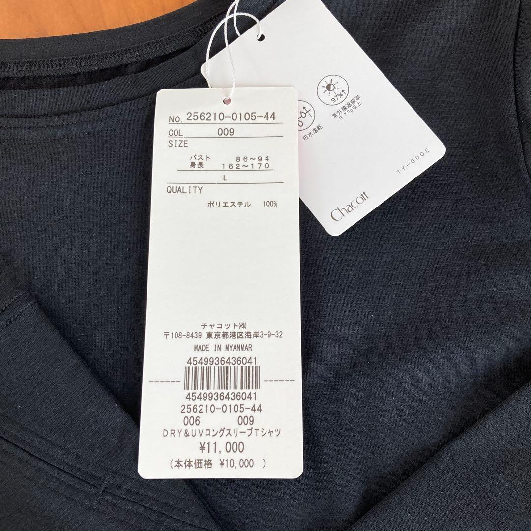チャコット・バランス Chacott BALANCE DRY＆UVロングTシャツ