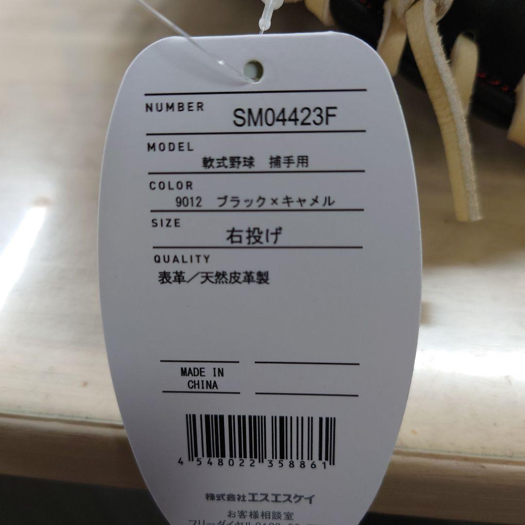 軟式捕手 SSK キャッチャーミット スーパーソフト
