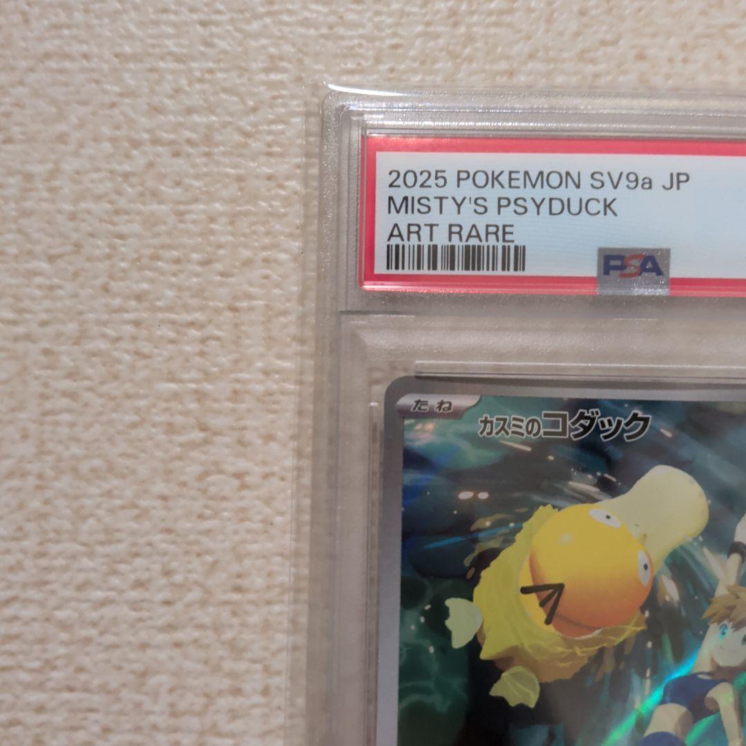 ポケモンカード　カスミのコダック　ar psa10