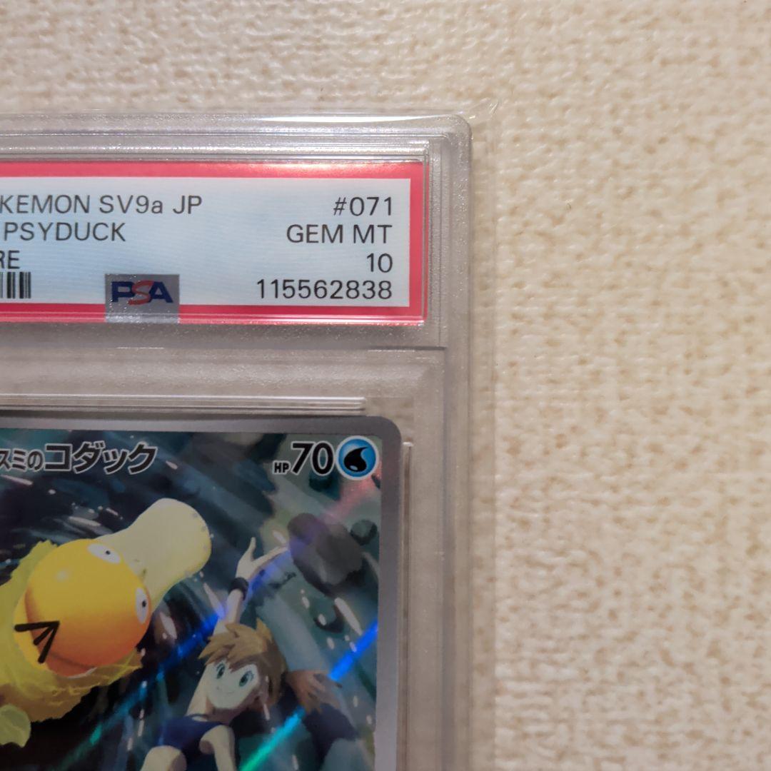 ポケモンカード　カスミのコダック　ar psa10