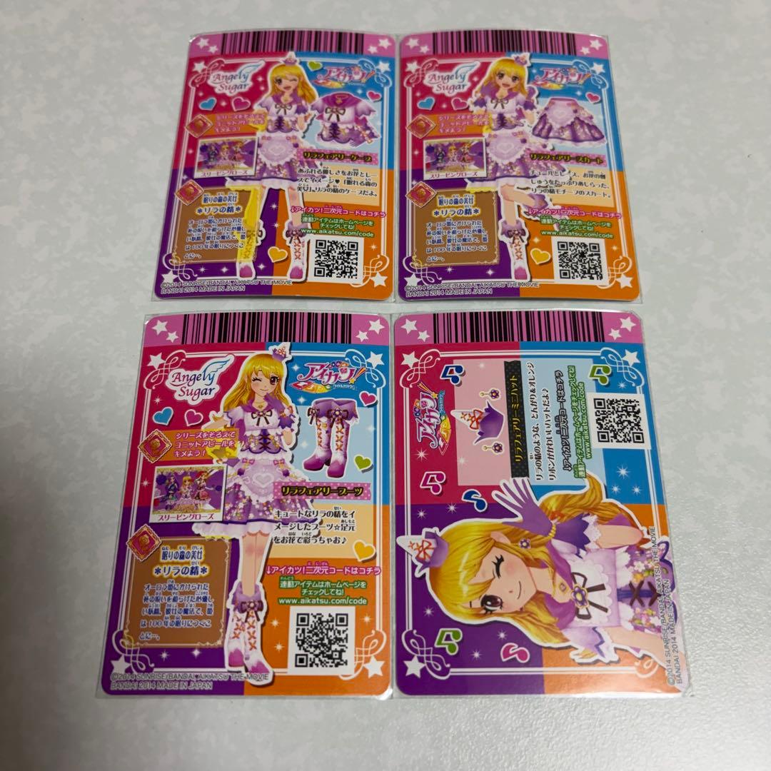 劇場版アイカツ リラフェアリーコーデ 星宮いちご アイカツカード