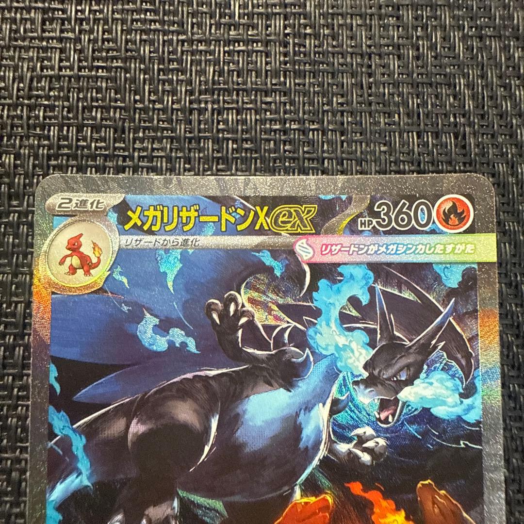 ポケモンカード メガリザードンex sar ⑤