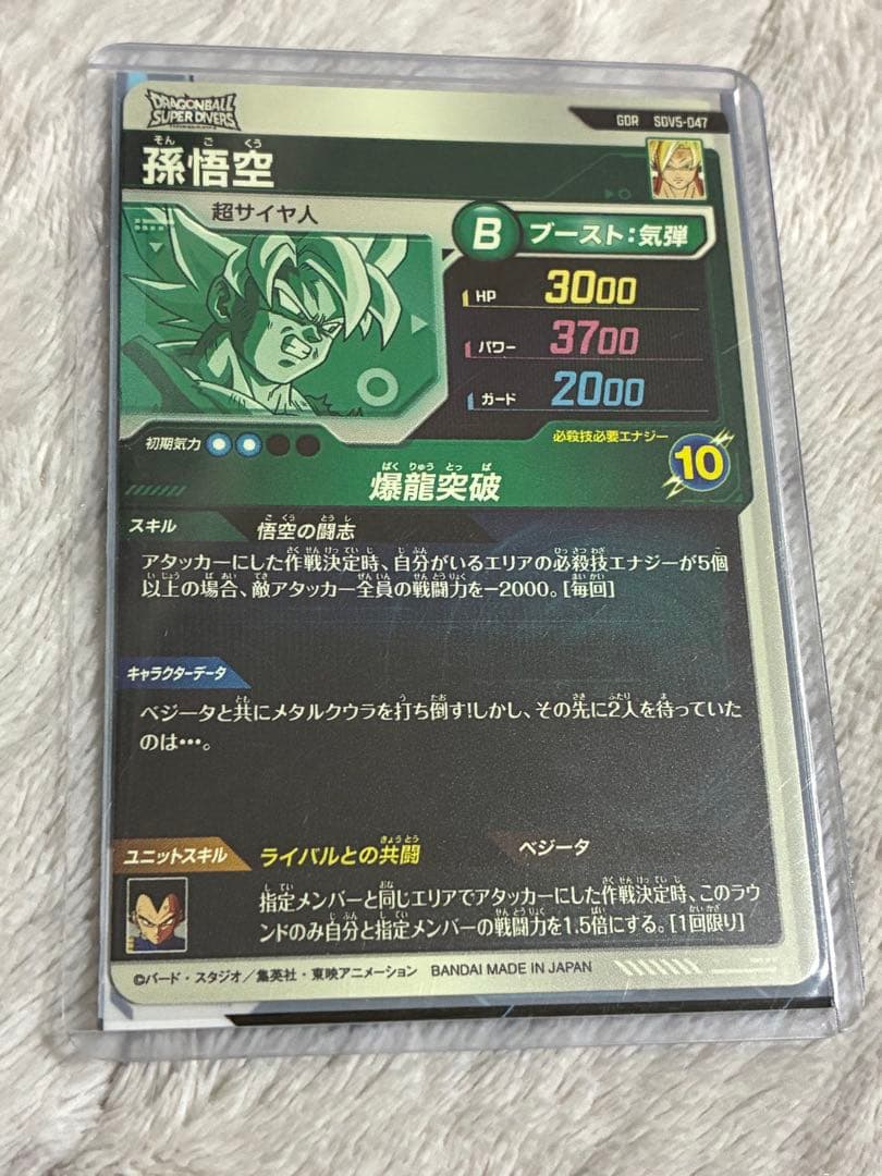 GDR SDV5-047 孫悟空