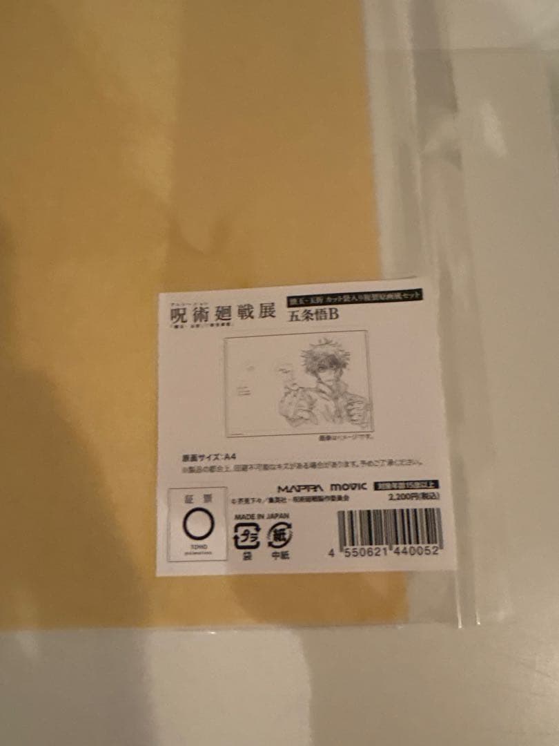 アニメーション呪術廻戦展　五条悟アクリルスタンド　複製原画　クリアファイル