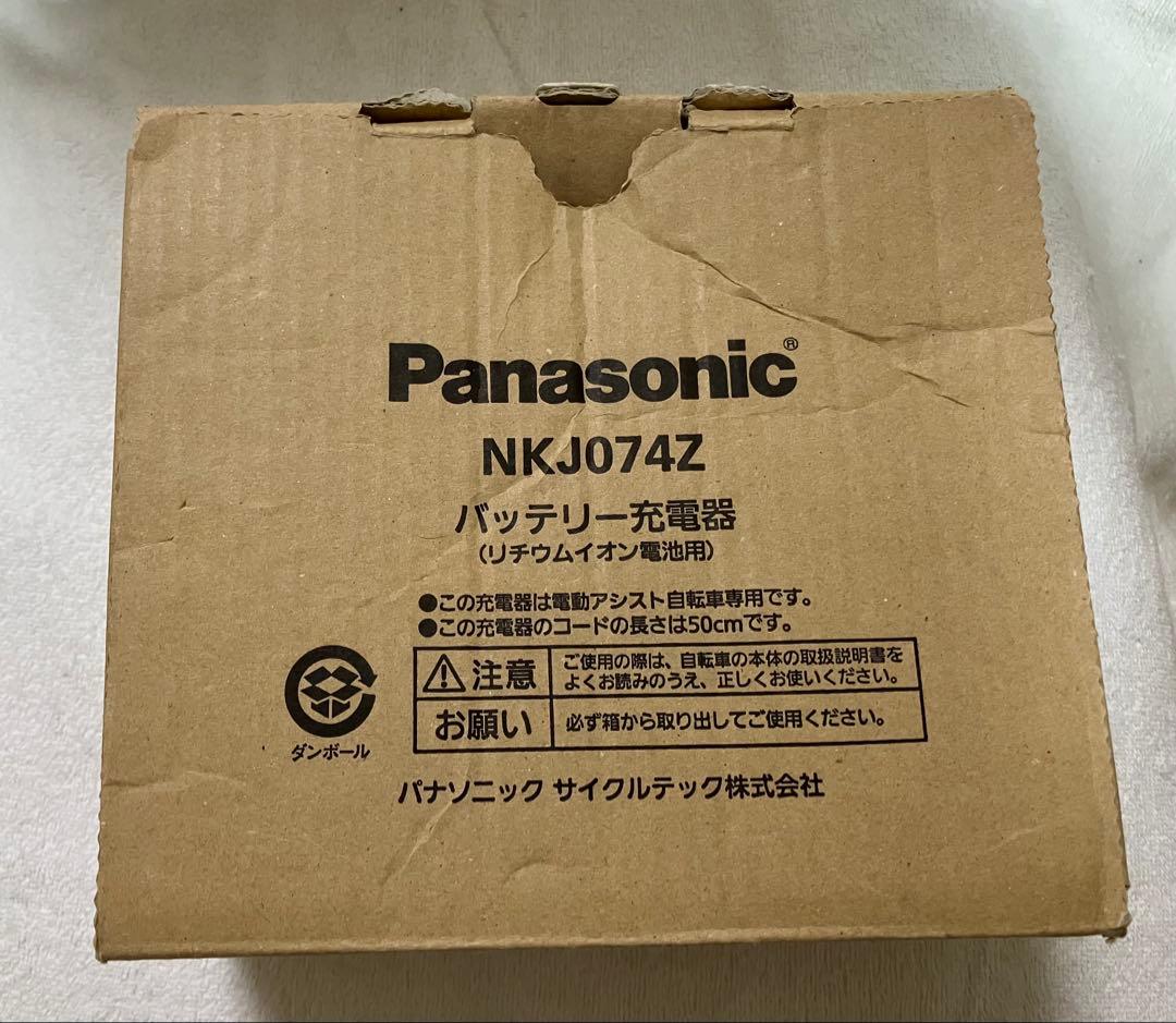 パナソニック　電動自転車バッテリー充電器　NKJ074Z