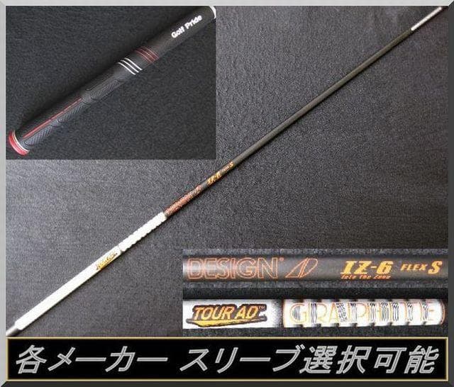 ■ ツアー AD Tour AD IZ-6S 1W用 各スリーブ ＋ グリップ付