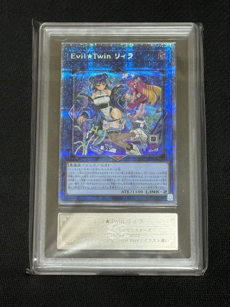 遊戯王 EvilTwin リィラ プリズマ プリシク ARS10