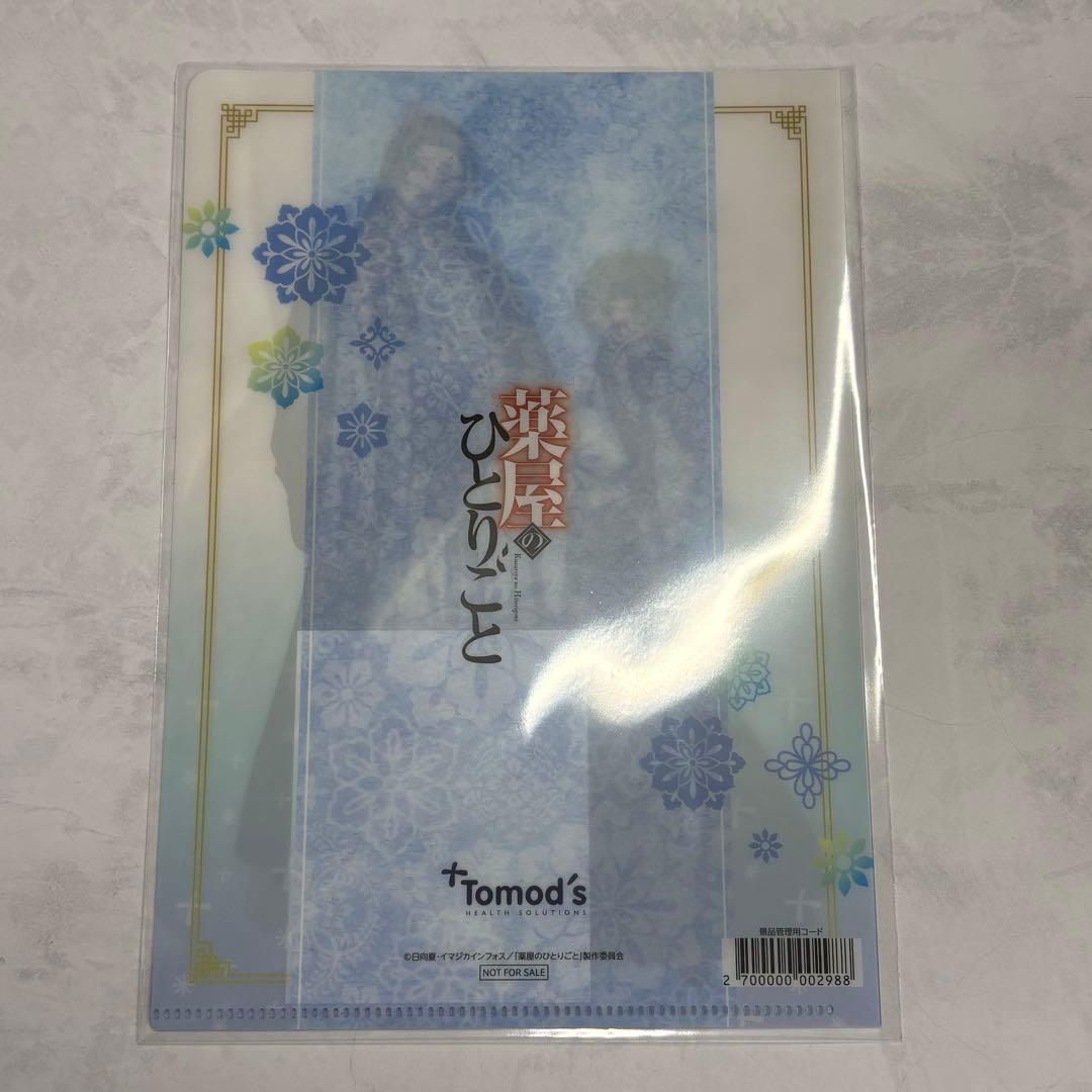 トモズ限定★薬屋のひとりごと★A5クリアファイル★壬氏、猫猫★2枚セット