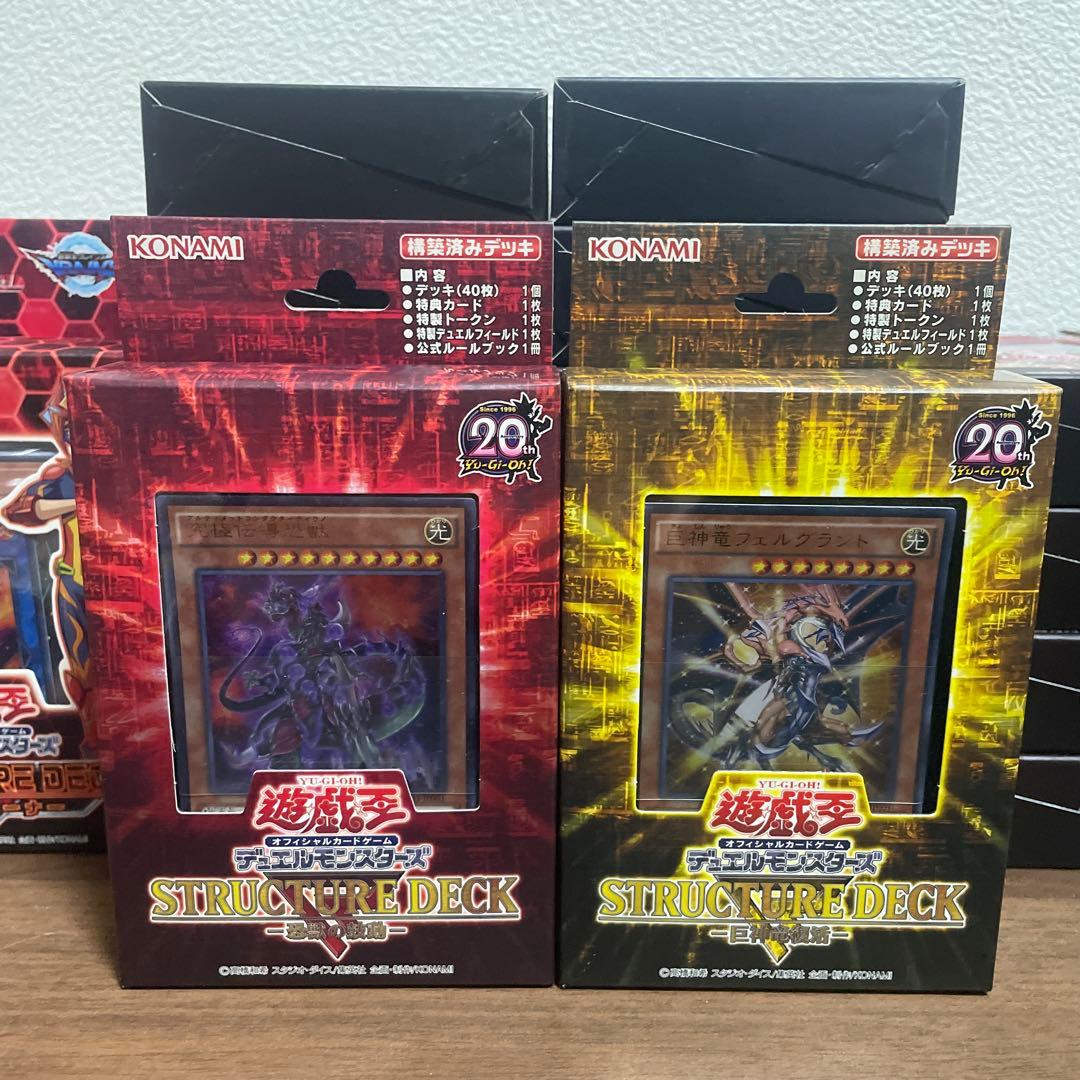 遊戯王　ストラクチャーデッキ未開封