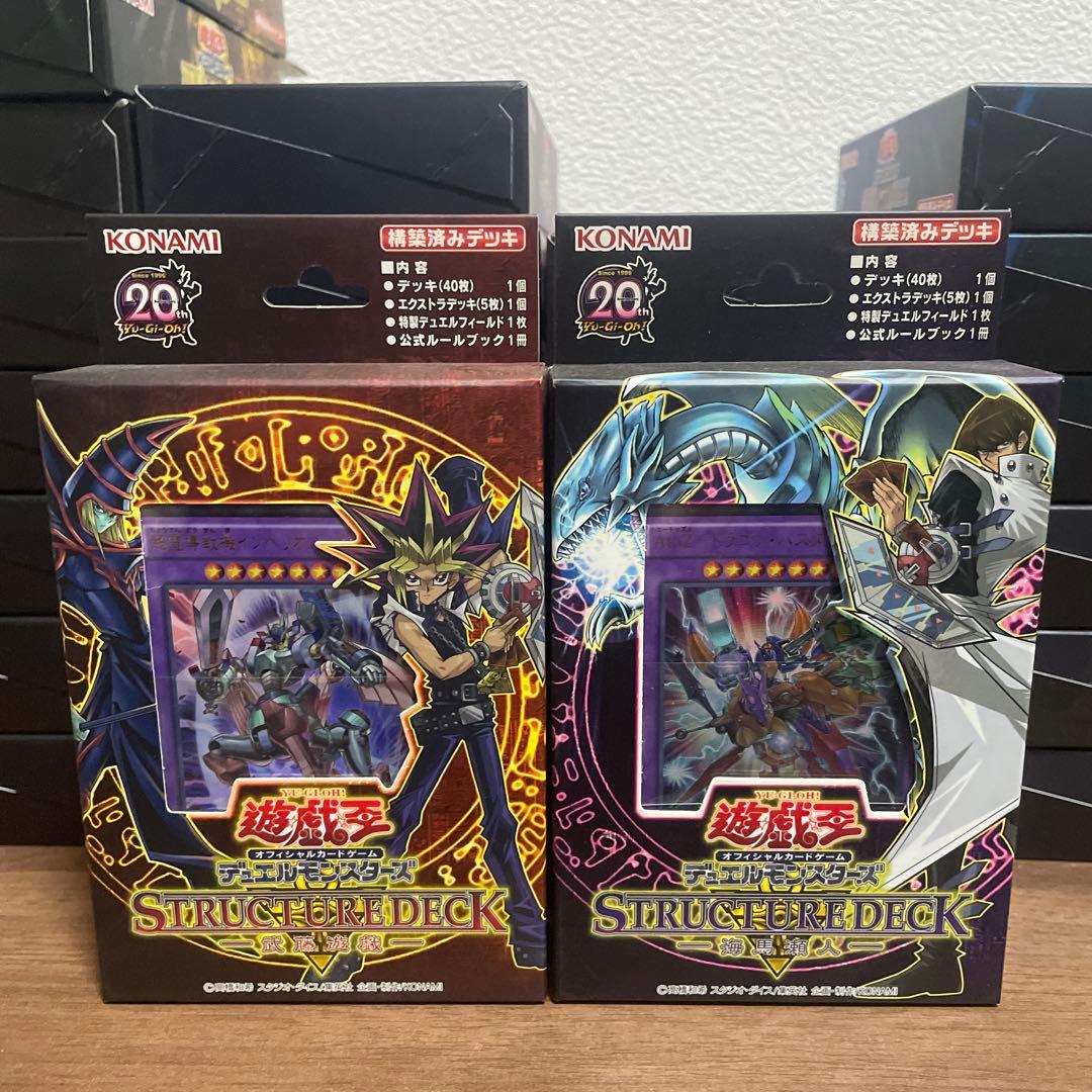 遊戯王　ストラクチャーデッキ未開封