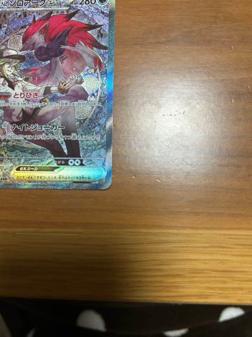 NのゾロアAR NのゾロアークSAR2枚セット！