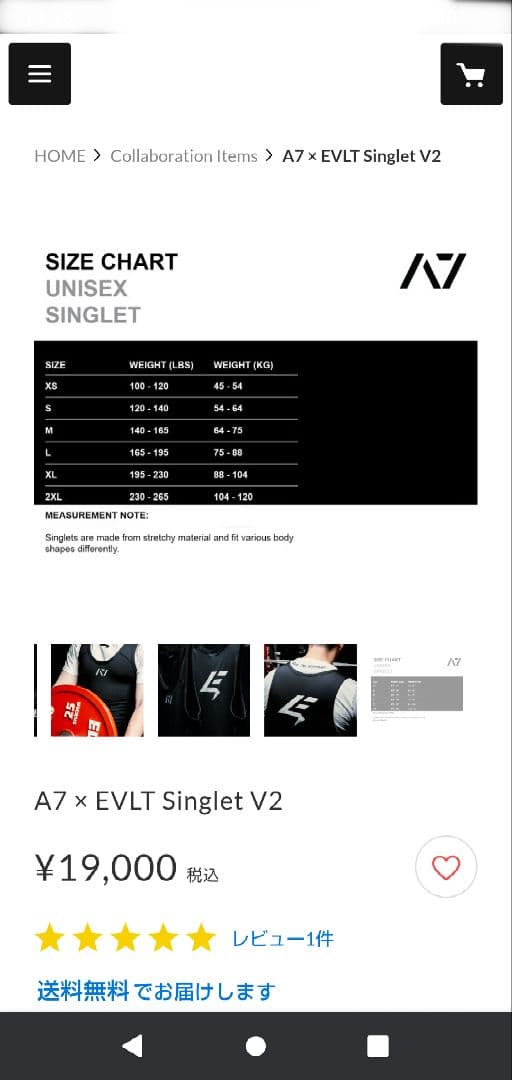 エバーリフト シングレット A7×EVLT V2 美品
