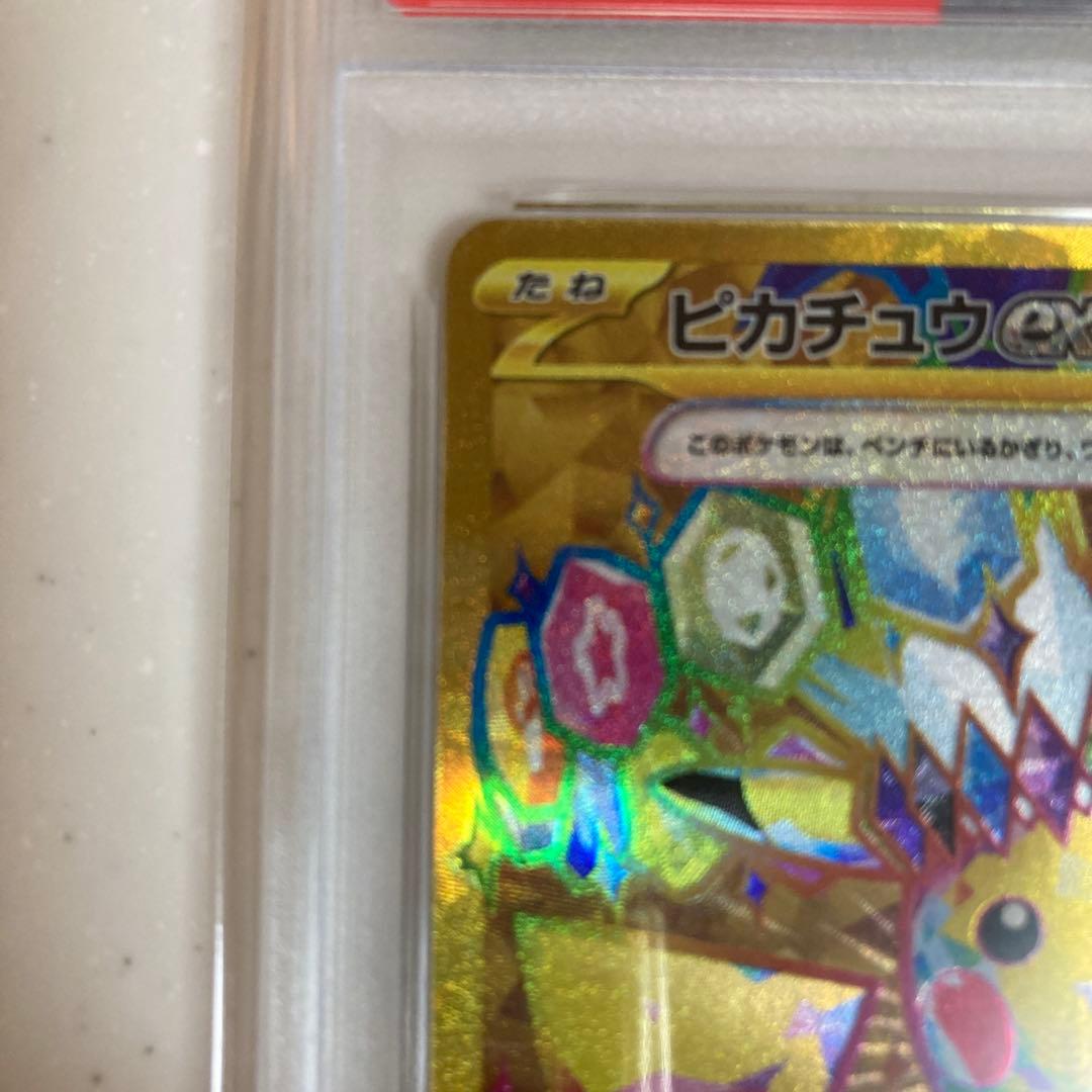 【PSA10】ピカチュウex UR SV8 超電ブレイカー 136/106