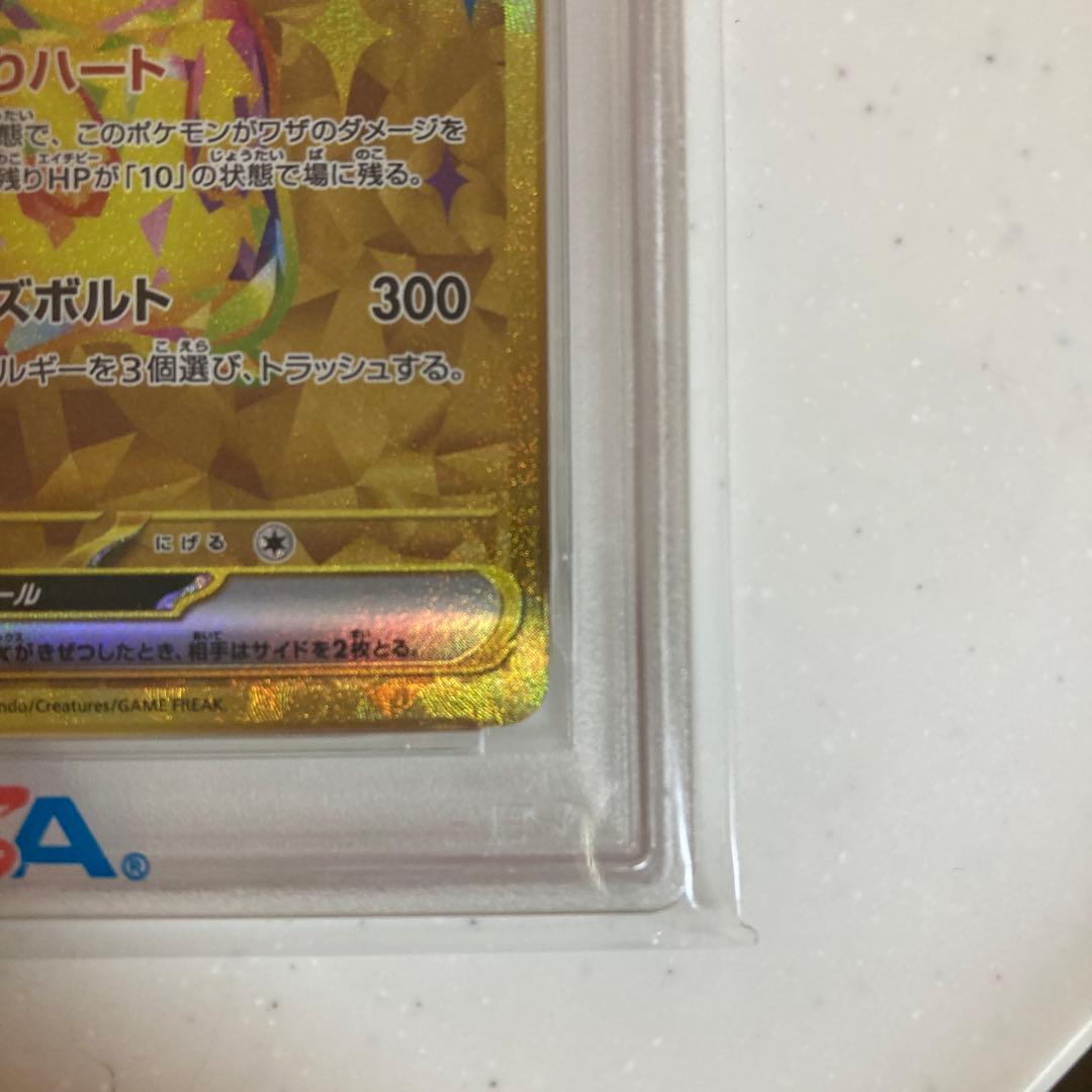 【PSA10】ピカチュウex UR SV8 超電ブレイカー 136/106