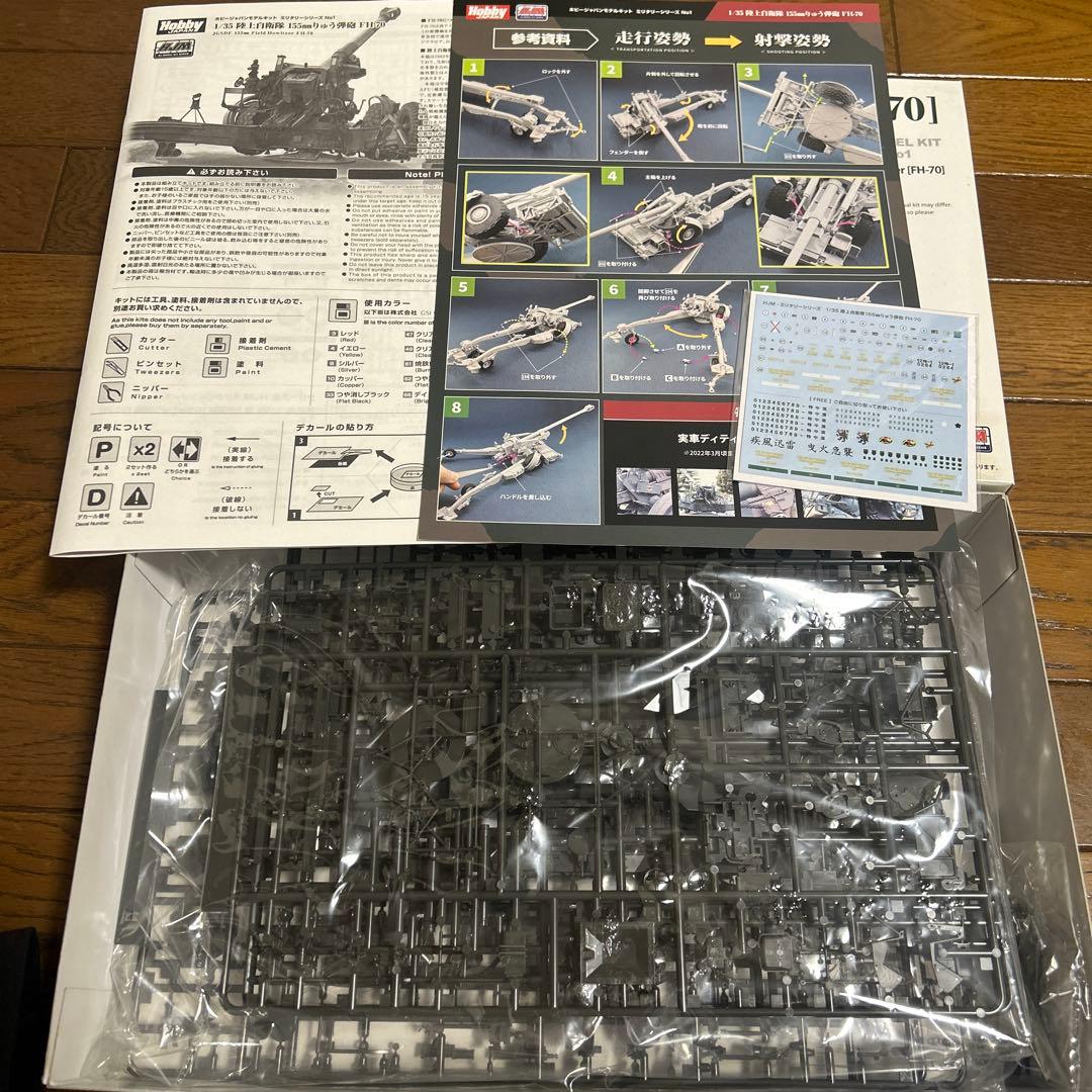 1/35 陸上自衛隊 155mmりゅう弾砲FH-70&野戦特科隊員セット
