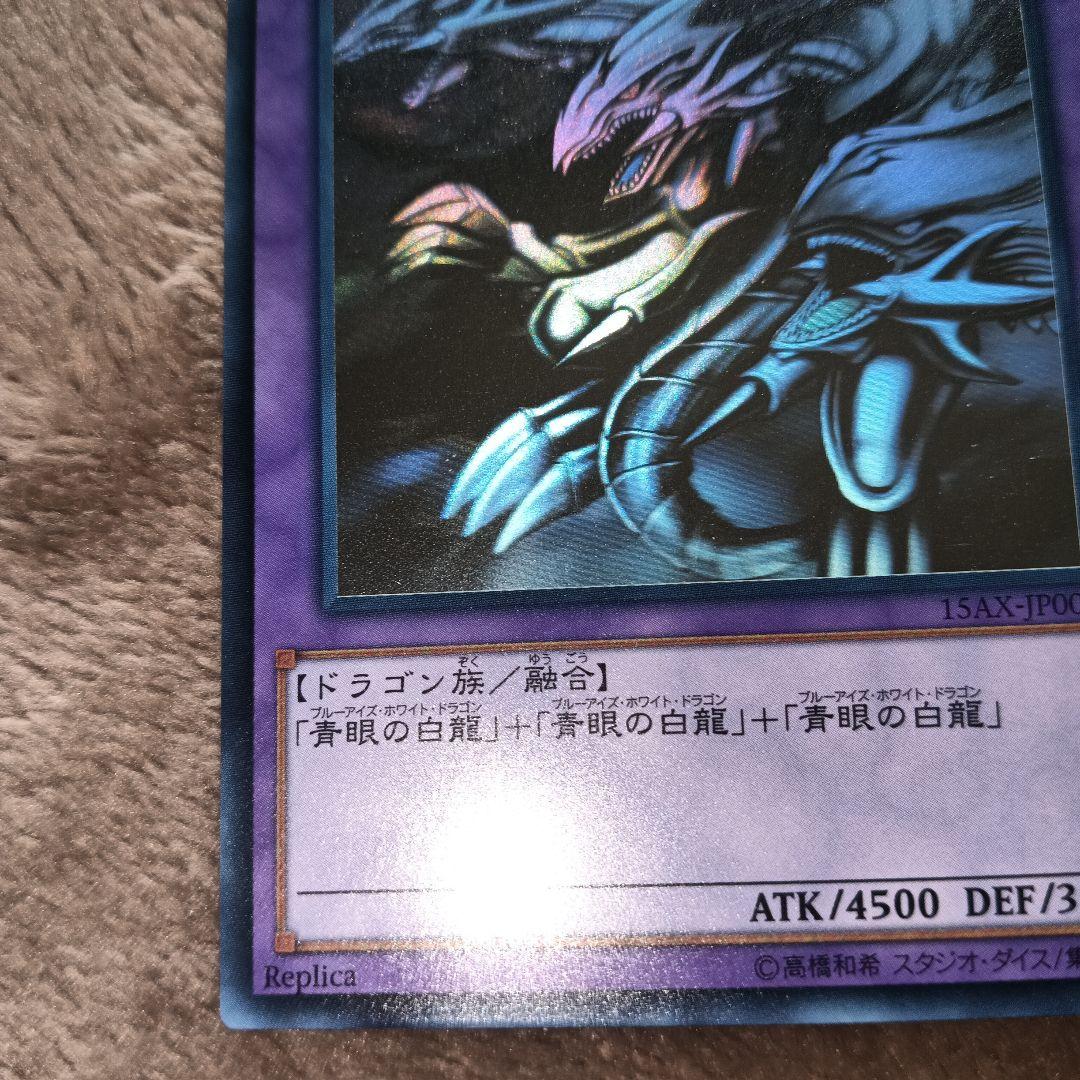 遊戯王　青眼の究極竜ホログラフィックレア　15AX−jp000
