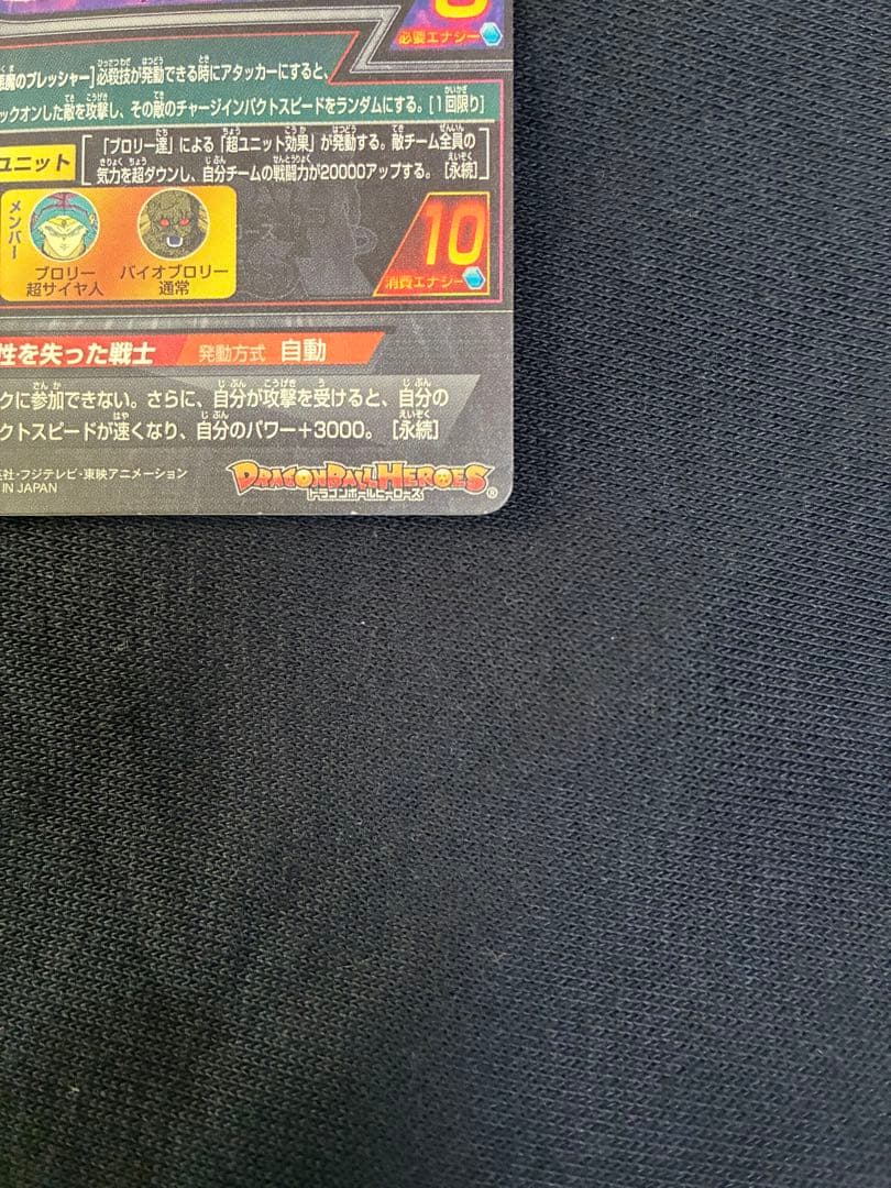 リ*ウ様 ブロリー　H8-SEC初期 ➕その他３枚　おまけあり