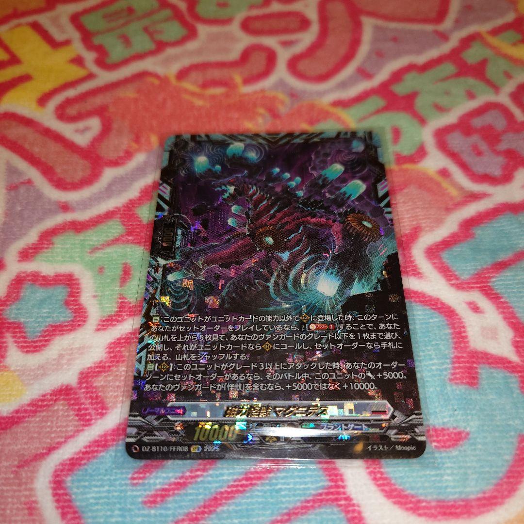 磁力怪獣 マグニデス FFR